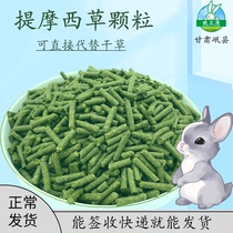 Quality pure Tim Moses dried grass granules young adult rabbit Dutch pig dragon cat hamster guinea pig feed main grain grinders