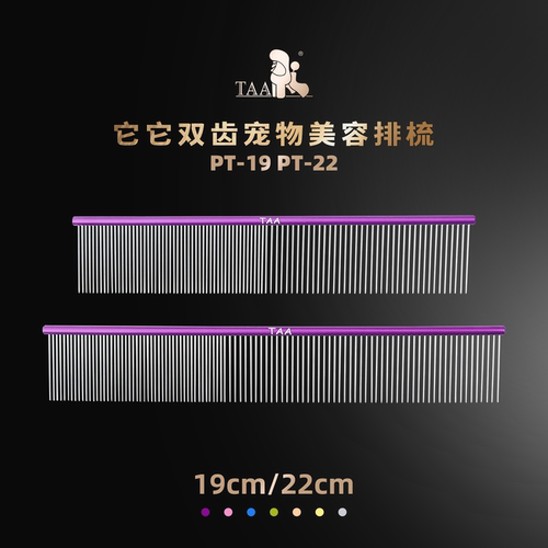 taa它它PT22专业狗狗挑毛排梳宠物美容师萌系超轻Q弹梳彩色铝合金 - 图0
