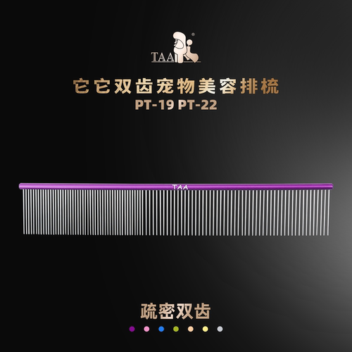 taa它它PT22专业狗狗挑毛排梳宠物美容师萌系超轻Q弹梳彩色铝合金 - 图2