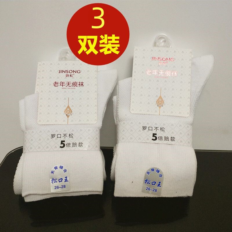 劲松棉袜松口老年袜子黑白灰棉无骨缝合吸汗透气薄款男女纯色棉袜