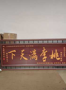 毕业赠送母校纪念留念挂匾送老师教师礼品牌匾贺匾桃李满天下挂画