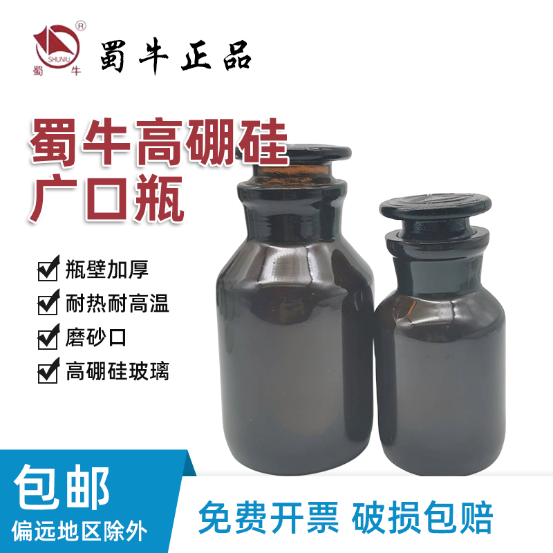 蜀牛广口试剂瓶透明棕色磨砂瓶口大口试剂瓶  125/250/500/1000ml - 图0