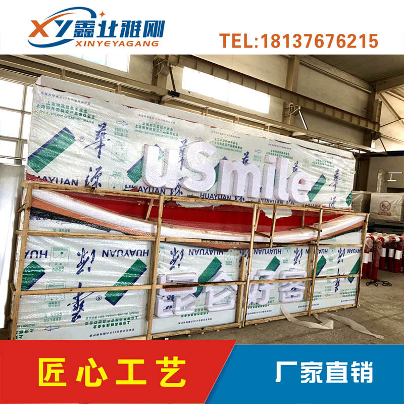 中国石油加油站站房昆仑好客usmile圆弧形象墙包装笑脸墙