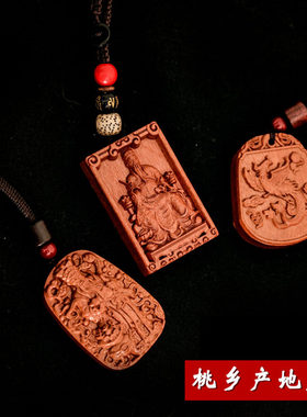 桃木招财文昌姻缘护身符吊坠挂件