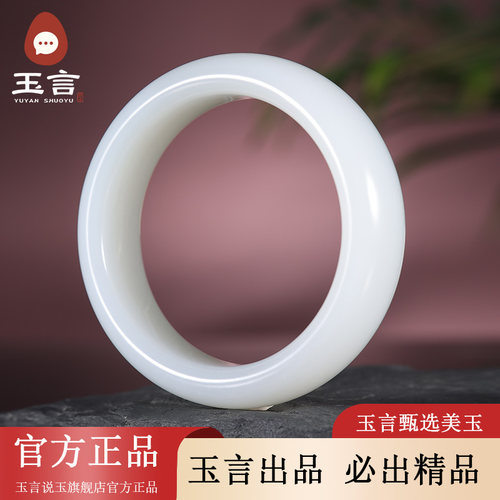 玉言说玉新疆和田玉山料羊脂白玉圆镯手镯女款带证书轮胎镯 - 图1