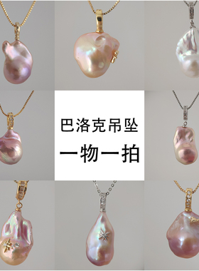一物一拍超炫淡水珍珠银925吊坠13-16mm彩虹光大巴洛克风天然珍珠