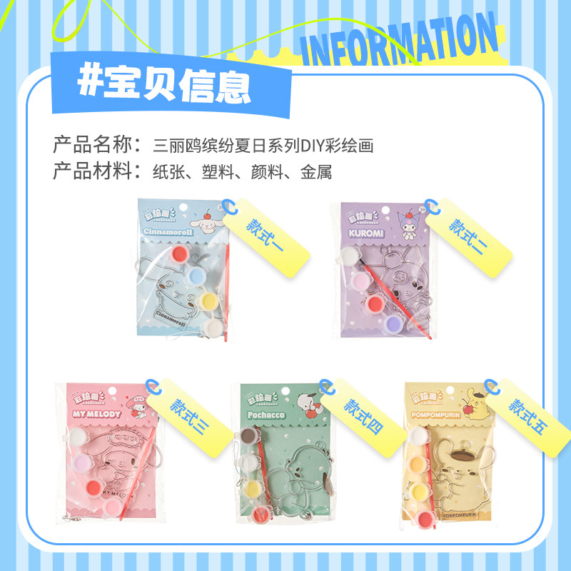 MINISO名创优品三丽鸥卡皮巴拉水果乐园DIY彩绘画儿童手工画模,淘宝优惠券,粉丝福利购,淘宝优惠卷