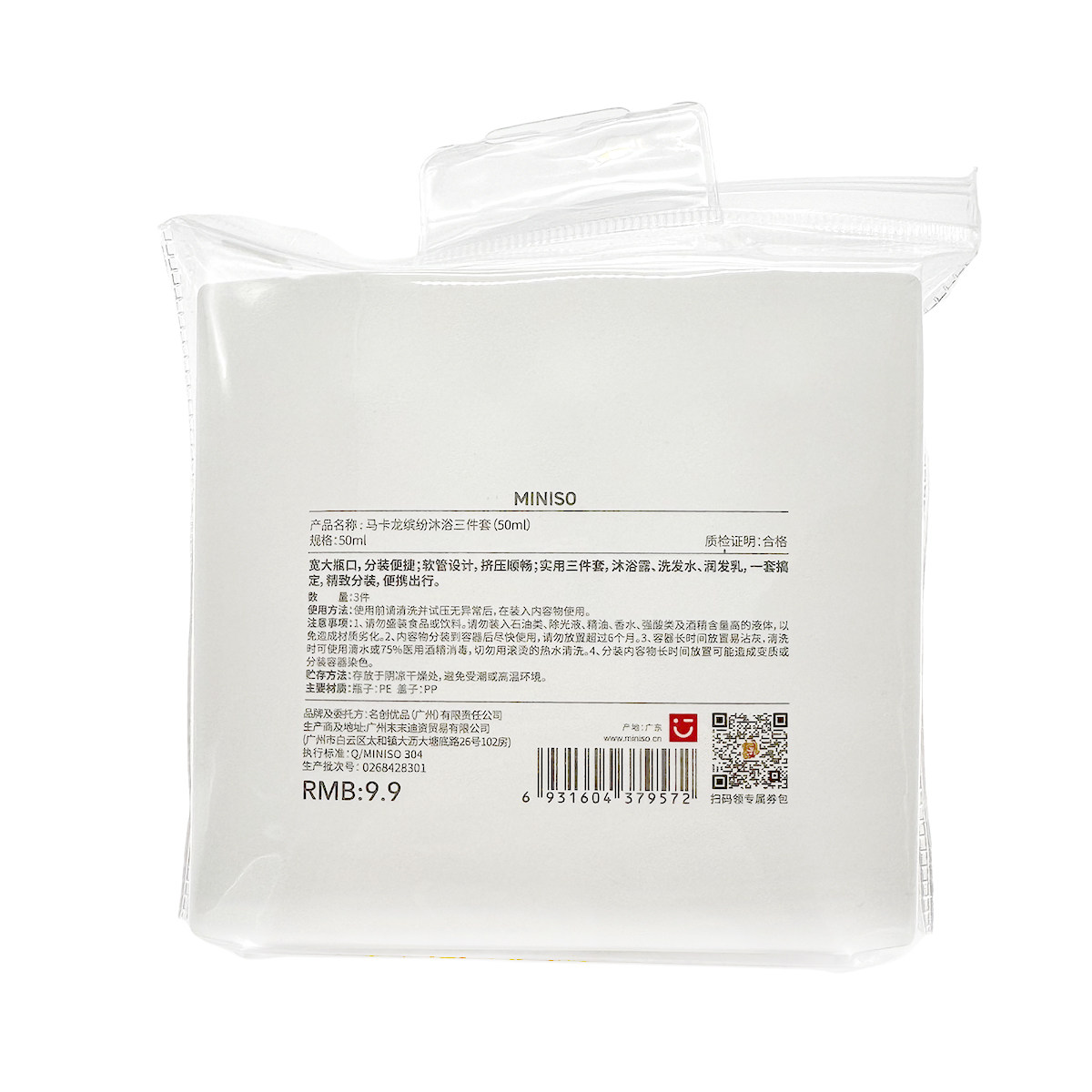 MINISO名创优品马卡龙缤纷沐浴三件套便携旅行洗发沐浴露分装空瓶,淘宝优惠券,粉丝福利购,淘宝优惠卷