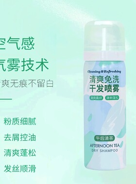 名创优品清爽免洗干发喷雾
