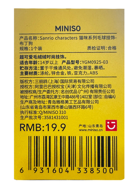 MINISO名创优品三丽鸥猫咪系列毛球挂饰布丁狗毛球包包挂件可爱萌