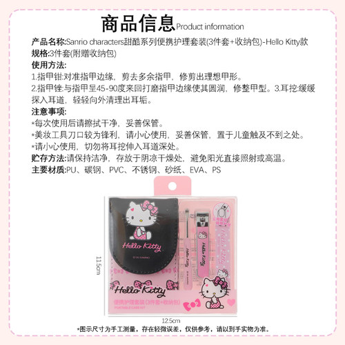 MINISO名创优品三丽鸥甜酷美妆便携护理套装修眉刀眉睫毛夹组合 - 图1