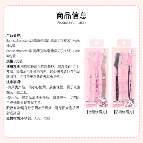 MINISO名创优品三丽鸥甜酷美妆便携护理套装修眉刀眉睫毛夹组合 - 图3