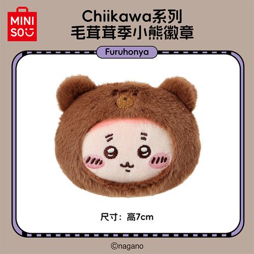 MINISO名创优品Chiikawa系列毛茸茸季小熊徽章可爱毛绒胸针装饰 - 图2