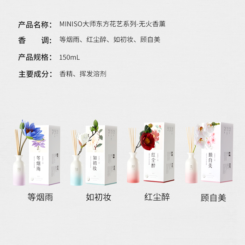 MINISO名创优品大师东方花艺系列无火香薰香氛室内持久留香除异味 - 图3