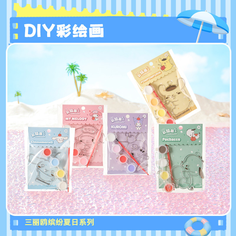 MINISO名创优品三丽鸥卡皮巴拉水果乐园DIY彩绘画儿童手工画模,淘宝优惠券,粉丝福利购,淘宝优惠卷