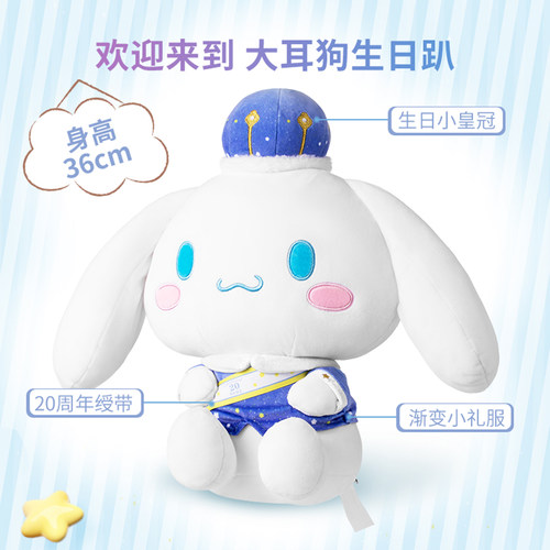 MINISO名创优品玉桂狗生日公仔三丽鸥狗礼服款坐姿公仔玩偶娃娃 - 图0