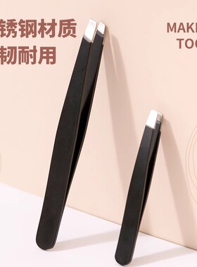 MINISO名创优品1+1不锈钢眉夹套装精细通用修睫眉毛夹子拔毛镊子