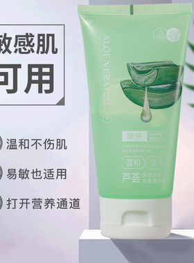 名创优品小黄瓜芦荟去角质啫喱