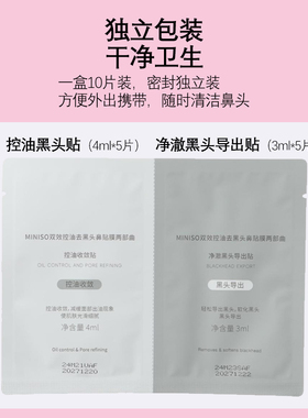MINISO名创优品双效控油去黑头鼻贴膜两部曲清洁鼻部黑头收缩毛孔
