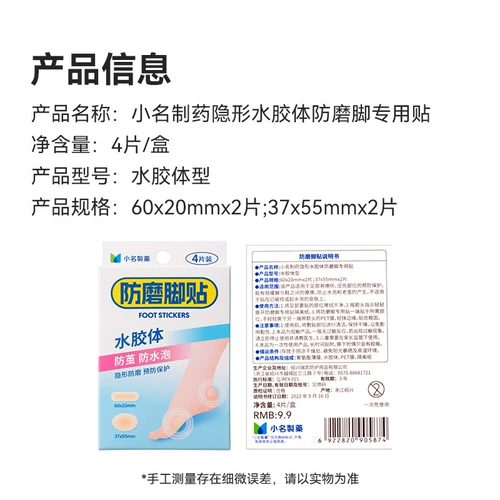 Miniso Pharmaceuticals Invisible Water Elastic Antrastic Anty -Ginding Application, исправление на высоких каблуках