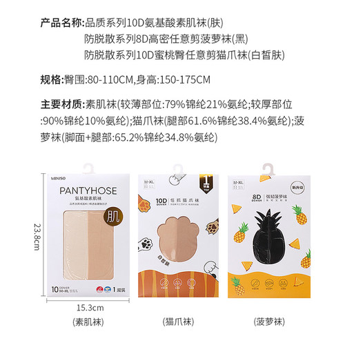 名创优品极薄防脱散系列3D修色粉底袜蜜桃臀新升级8D任抓猫爪袜 - 图2