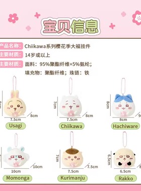 MINISO名创优品Chiikawa系列樱花季大福挂件吉伊小八乌萨奇栗子