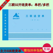  Main force triple 32 opening single column Multi-bar delivery slip 60 pages Bench no carbon rewritten horizontal band backing plate