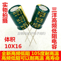 35V470UF high frequency low resistance power filtering electrolytic capacitor 470UF 35V volume 10X16 mm