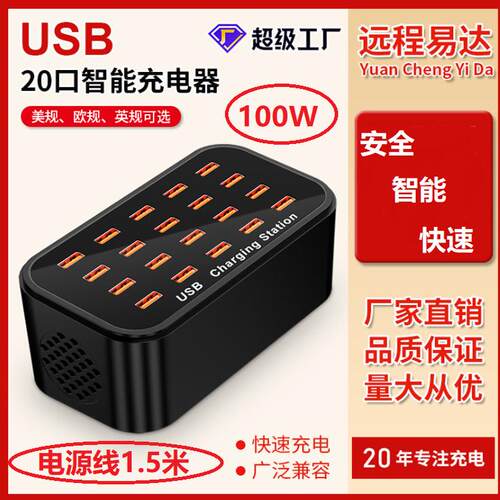 多口充电器20A大功率速充电头100W多口工作室供电16口12口60W同时USB手机充电器2A插排平板充电器大功率15口 - 图0