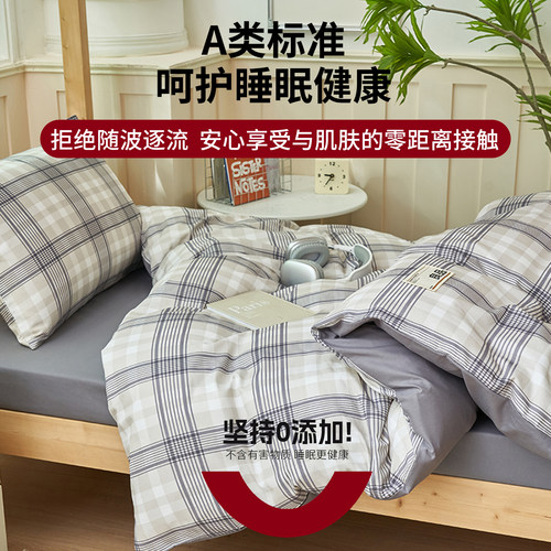 无印良品纯棉学生宿舍床上三件套大学生床单被套四件套寝室五件套 - 图1
