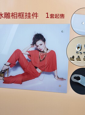 钢化玻璃相框琉璃冰雕水晶螺丝挂钩金属挂件强化水晶相框整包包邮