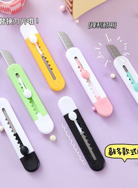 迷你可爱美工刀定制小学生专用裁纸刀儿童卡通桌面用品小刀