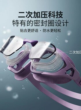 新款泳镜高清防雾防水长效密封男女款成人儿童专用游泳护目眼镜