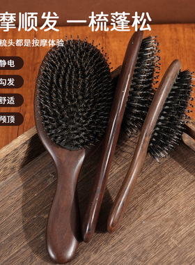 黑檀木猪鬃毛梳子直发气囊梳美发按摩梳气垫大板梳美发工具