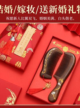 檀木梳高端婚庆新款高端礼盒喜庆气垫梳女士伴手礼婚庆礼盒木梳