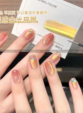 恩妮诗O透感金光猫眼指甲油胶白