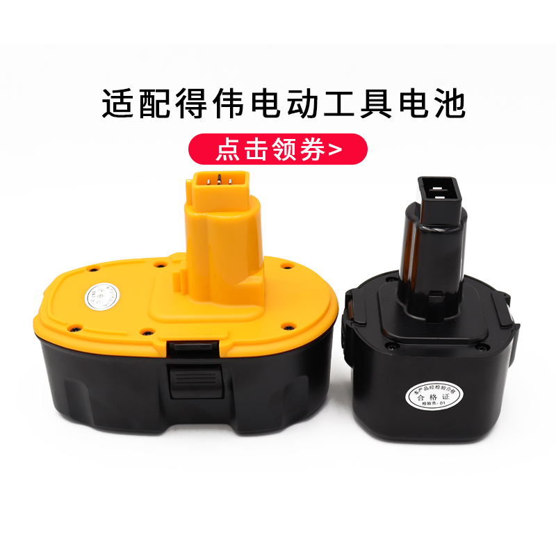 适用dewalt得伟电池9.6v12V14.4v18电动工具9096dw9116手电钻电池 - 图1