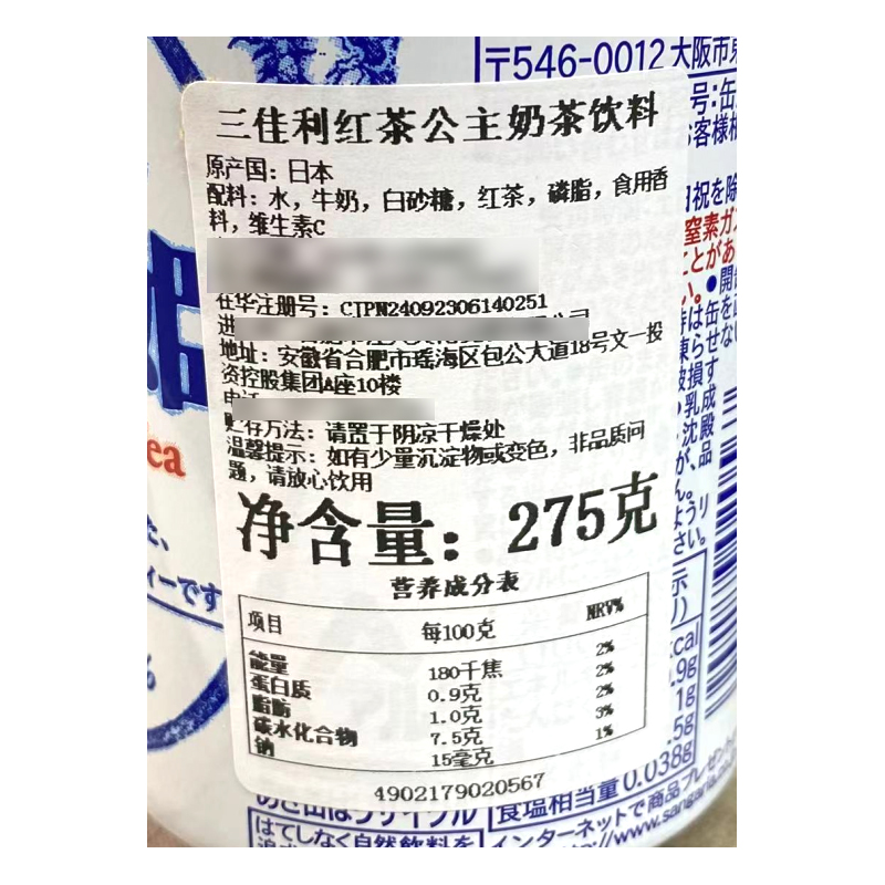 日本进口三佳利红茶姬红茶奶茶牛乳茶日式奶茶饮料小罐装275g/罐 - 图3