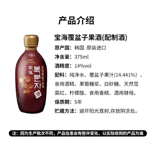 韩国进口宝海覆盆子果酒女士酒果味配制酒14度玻璃瓶装375ml*6瓶 - 图3
