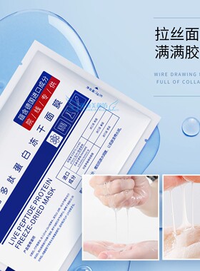 复活多肽蛋白冻干面膜 遇水成膜可拉丝 补水修复紧致冻干粉面膜