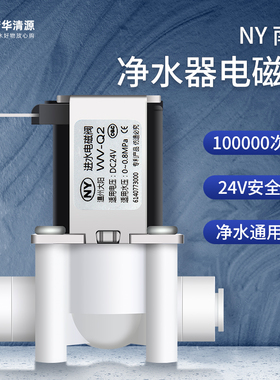 净水器高低压开关电磁阀24V配件