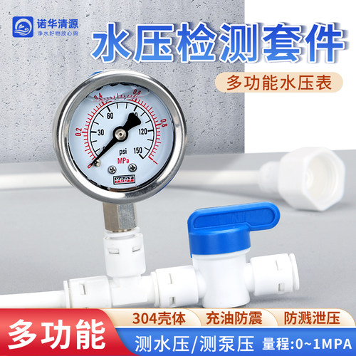 水压表 家用厨房净水器直饮水机检测试自来水龙头4分2分水管压力 - 图0