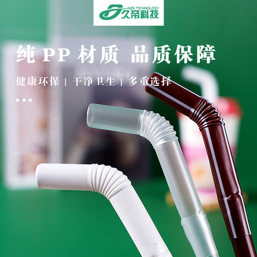 pp斜口食品级独立包装一次性香飘飘奶茶同款可弯曲拉伸热饮吸管 - 图1