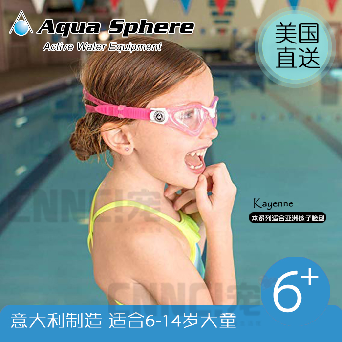 美國代購 義大利Aqua Sphere Kayenne男女童專業兒童泳鏡防水防霧