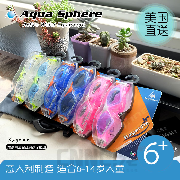 美國代購 義大利Aqua Sphere Kayenne男女童專業兒童泳鏡防水防霧