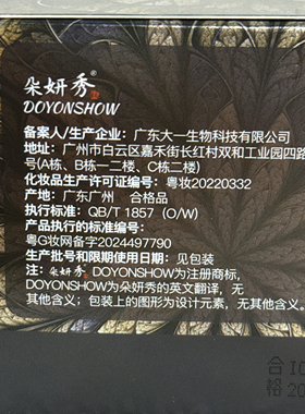 朵妍秀化妆品按摩膏提拉紧致收缩