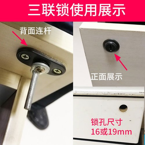 办公桌抽屉锁木质活动柜三连抽屉锁头文件柜锁一锁三联动家具锁芯 - 图1