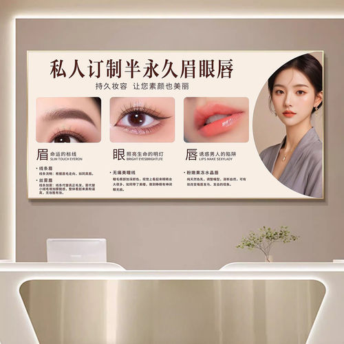 美容院半永久眉眼唇纹绣店挂画网红美业工作室形象墙面宣传装饰画 - 图3