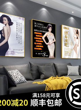 美容院性感励志装饰品墙壁画减肥