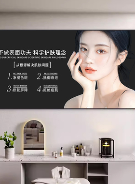 皮肤管理挂画美容院背景装饰画